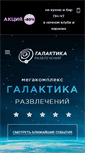 Mobile Screenshot of galaxy-club.ru